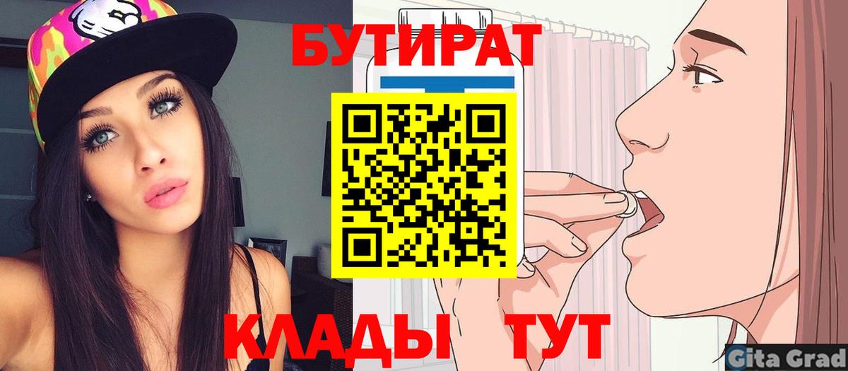 Бутират оксибутират  БУТИРАТ  Владивосток  Вход с VPN 