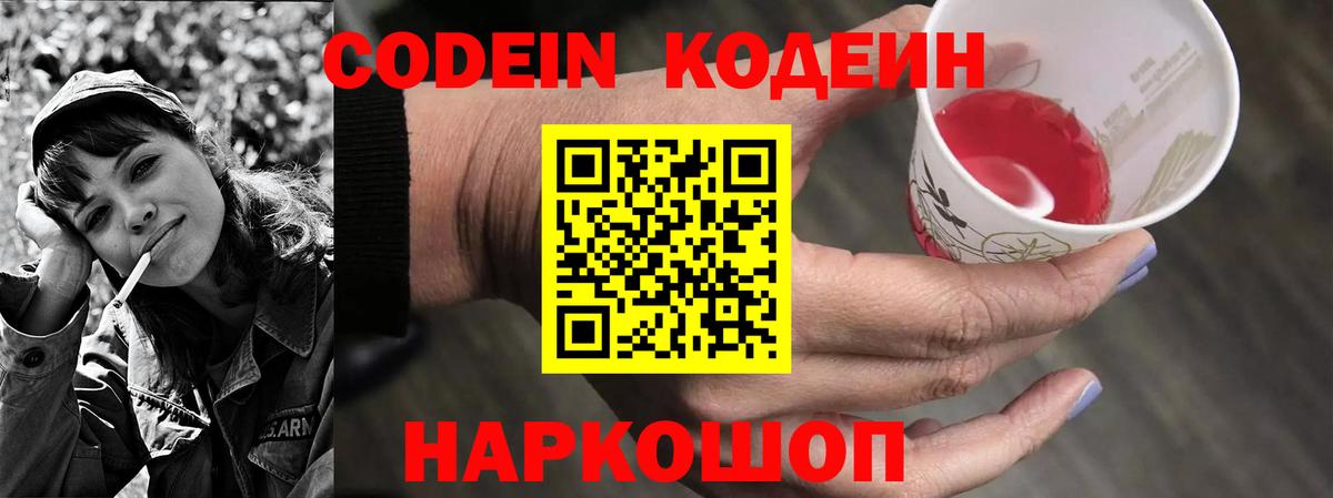 Кодеиновый сироп Lean Purple Drank  Вход с VPN  Владивосток 