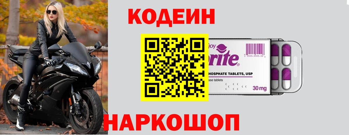Кодеиновый сироп Lean напиток Lean (лин) Владивосток