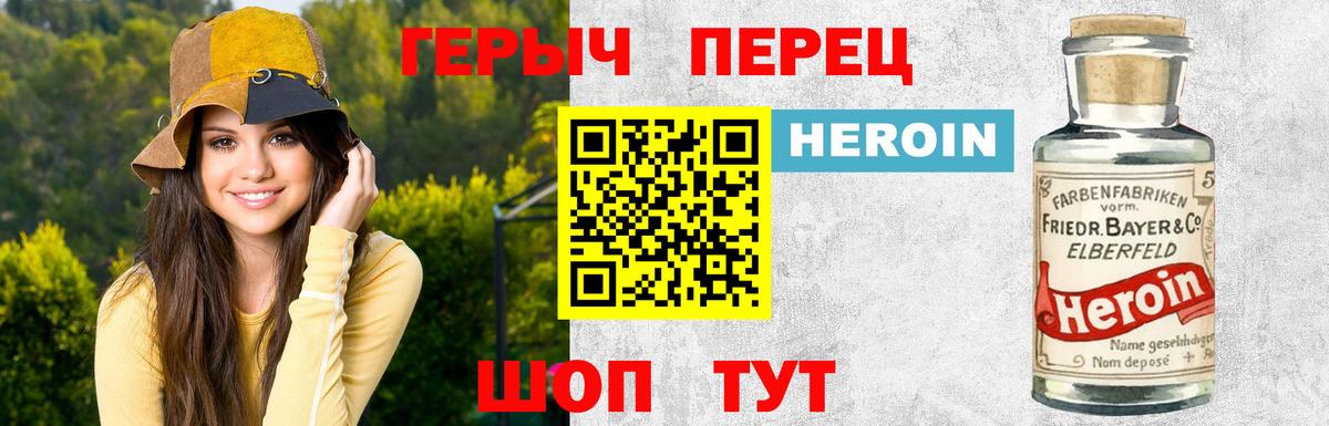 Владивосток  ГЕРОИН  Вход с VPN  Героин герыч 