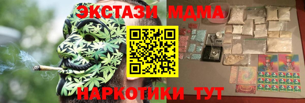 Владивосток  MDMA кристаллы  MDMA  Вход с VPN  MDMA crystal 