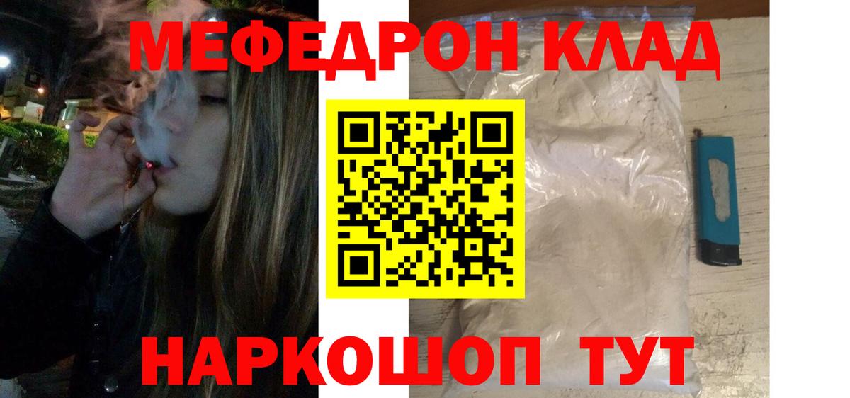 Меф мяу мяу Владивосток