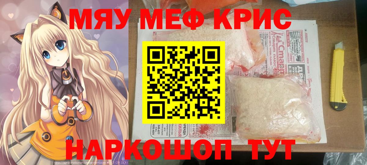 МЯУ-МЯУ  Вход с VPN  МЯУ-МЯУ VHQ  Владивосток  Меф 4 MMC 