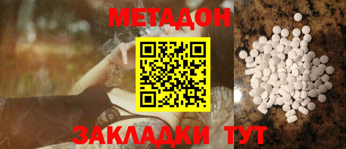 МЕТАДОН белоснежный Владивосток