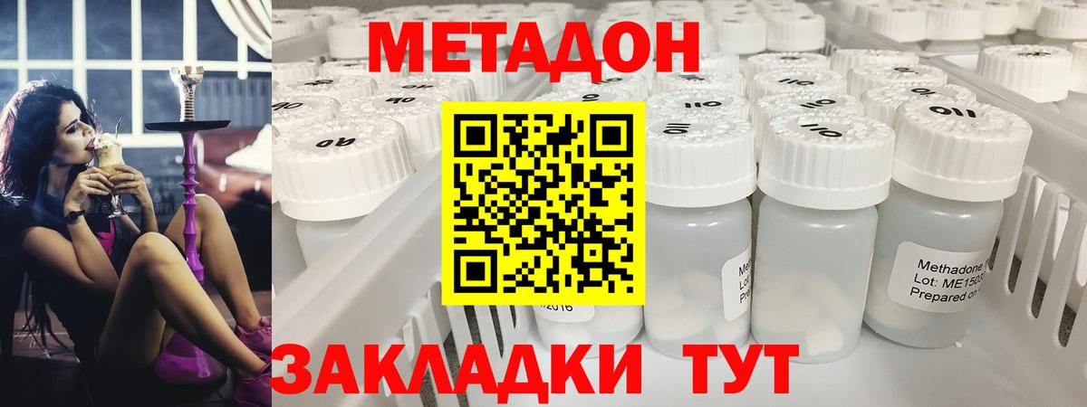 Метадон кристалл  МЕТАДОН methadone  мега вход  Владивосток  Вход с VPN 